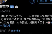 【悲報】愛国SNSを作ると支持者から2000万円集めた元東大准教授さん、金だけ持って雲隠れ