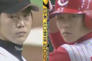 三大似ている野球選手　山井と田中浩、新井と内海