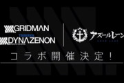 【アズレン】グリッドマンの詳しい説明助かる