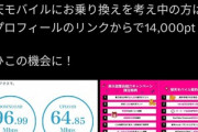 楽天モバイル従業員､理論上ありえないのにプラチナバンドに繋がって回線速度が速くなったと嘘ツイートをしてしまう
