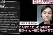 【悲報】ウクライナ難民の女さん「日本は地獄。こんな国に来るぐらいなら母国で死にたかった」→結果・・・・(画像ｱﾘ)