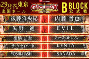 「G1 CLIMAX 30」Bブロック公式戦 矢野通vsEVIL【9.29後楽園】