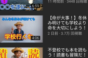 【悲報】大人気youtuberゆたぼんやっぱり学校に行かない