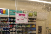 アルバイトヤニカス（45）「タバコが見えんがや！」とコンビニレジの飛沫防止シートを破壊→「もめたかな～？」容疑を否認