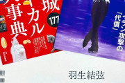 REALIVEの傷心も癒える！羽生結弦カレンダーが続々到着も飾る壁がない喜びの悩み。Photonは明日？