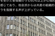 潰してしまえばいい　〜　赤旗の押し売り、社会問題に…「共産党議員から圧力受けて購買してる」