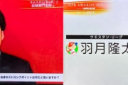 NPB AWARDS 2020 ファーム表彰式　カープ田中法がウエスタン最多セーブ投手賞！羽月が優秀選手賞！リモートインタビューに出演（実況まとめ）