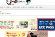 韓国最大の日本旅行コミュニティサイト「ネイルドン」が運営再開