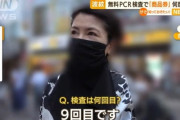 コロナ感染者数爆増の原因はまさかの商品券！？ PCR検査を受けるたびに500円もらえる