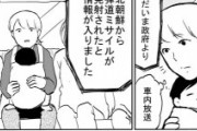 【画像】この漫画の女さん「Jアラートを茶化す人達に愕然とした…」