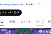【速報】HIKAKINさん、YouTubeのアカウント乗っ取られか