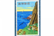 沖縄海洋博の記念切手、実は尖閣諸島を描いたものだった　圧力回避のために隠蔽、極秘事項に