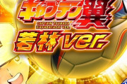 サンセイ「Pキャプテン翼 若林Ver.」甘デジのスペック情報！突入率50%、継続率約90.4%の一種二種混合タイプ！