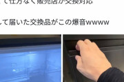 【悲報】アイリスオーヤマの冷蔵庫、マジでやばいｗｗｗｗｗｗｗｗｗｗ