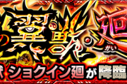 【朗報】※クッソ楽しみ！w※ 公式より発表！！遂に『天を灯す紅焔の翼獣・廻』に関する正式アナウンスきたぁあああああ！！！！！【モンスト】
