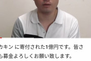 【悲報】　ヒカキンに寄付された1億　喋る