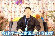 宮迫さん、ゲーム実況に挑戦！！