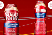 去年話題になった「ヤクルト1000」を一年間飲み続けた結果ｗｗｗｗｗｗｗｗ