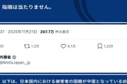 【GJ速報】中国政府「今年に入り日本で中国人を狙った犯罪が多発」日本外務省「は？んなことねーから。証拠見せたるわ」→無事デマを撃墜ｗ