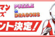 【パズドラ】裏四次元のためにステ低くしましたとかふざけんな！普通に使える調整にしろ