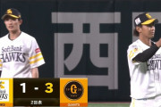 巨人、秋広タイムリー内野安打→梶谷タイムリー内野安打→セカンド周東ポロリで3点を取り逆転に成功