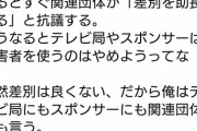 日本吃音協会が『水曜日のダウンタウン』に抗議　「差別と偏見を助長するもの」→抗議に対し抗議が殺到