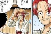 【話題】シャンクス「ただ酒をかけられただけだ」←これ【ワンピース】