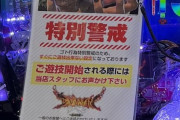 【画像あり】パチ屋「この台はゴト警戒中です。打ちたい奴は店員に声かけてくれや」