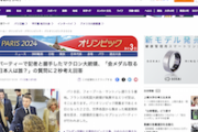 【悲報】読売記者、仏マクロン大統領に「日本人選手では、誰が金メダルを取ると思いますか」記者懇談で→見出しにしウキウキ報道