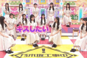 山下美月 ｢キスしたい｣【乃木坂46】