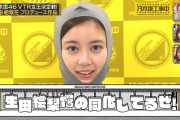 【乃木坂46】「VTRクイーン」、いくちゃんに勝てるメンバー居るかな？