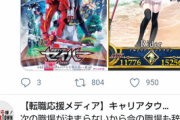 【悲報】FGO信者、新仮面ライダーで大暴れしてしまう「これ実質Fateじゃんｗ」
