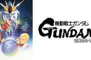 『機動戦士ガンダム　逆襲のシャア』 ← これを劇場で見た奴らｗｗｗ
