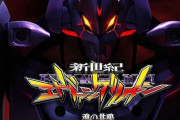 【噂】スマスロ「新世紀エヴァンゲリオン」導入は7～8月か！？