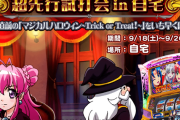 マジハロToT超先行試打会in自宅の感想まとめ！デモ機ではヤレる感がかなりありそうだが…