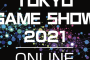 【悲報】東京ゲームショーさん、特に盛り上がらない