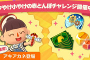 【ポケ森】「ゆうやけこやけの赤トンボチャレンジ」開催！ でもうちの島にはアキアカネが生息してない模様…