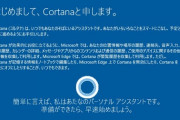 Windows「なんで皆Cortana使ってくれないの……」