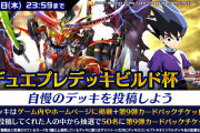 【注意】デュエプレデッキビルド杯は今日までなので出してない人は気を付けるんだぞ！