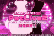 周防パトラ2ndソロライブ開催決定！ 【Vtuber】