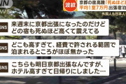 "紅葉の京都"に殺到　宿泊料金"倍に値上げ"も…訪日客「それでも安い」