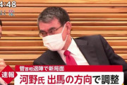 速報★河野太郎行改相、総裁選出馬の意向固める