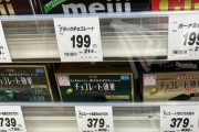 彡(^)(^)「久しぶりに板チョコ買ったろ！100円くらいかな？(ほんとは50円くらいやろｗ)」