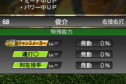 【プロスピA】「連打◯」という激レア強力特殊能力を知ってるか？【画像】