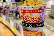 【悲報】映画館、ニュータンタンメン味のポップコーンを発売してしまう