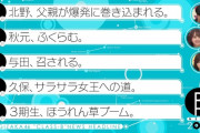 乃木中でカットになった｢秋元ふくらむ｣の内容はこれか…ｗｗｗ【乃木坂46】