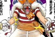 【速報】ONE PIECE見てない奴、バギーがめちゃくちゃ強くなってる事を知らないｗｗｗ