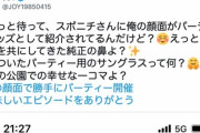 JOY「ちょっと待って、俺の顔面がパーティーグッズとして紹介されてるんだけど？」