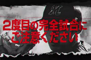佐々木朗希が交流戦でもう一度完全試合する可能性はあるのか