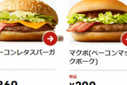 【画像】マックの値段設定っておかしくね？